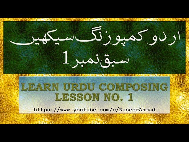 Urdu Composing Lesson 1