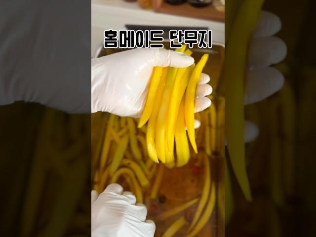 #가을무활용#단무지#단무지만들기#홈메이드단무지#식비절약