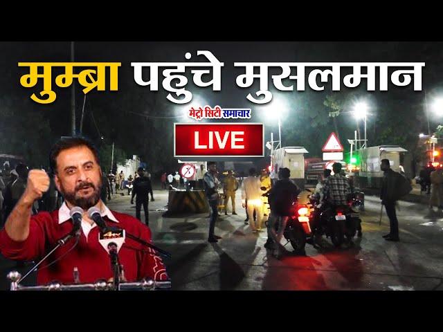 Chalo Mumbai Imtiaz Jaleel Rally Live from Ghatkopar