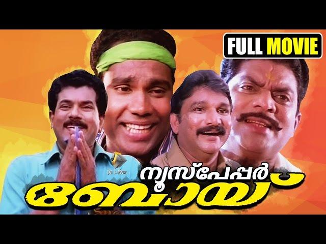 Newspaper Boy Malayalam Full Movie | Evergreen Superhit Comedy Full Movie