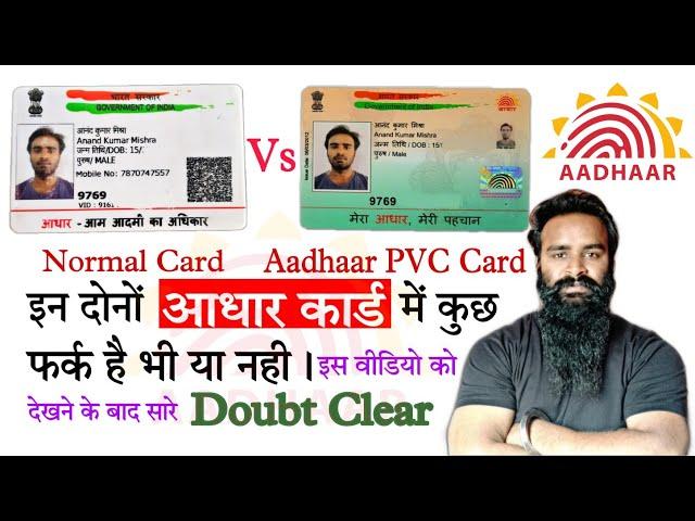 Difference Between Normal Card vs Aadhar PVC card