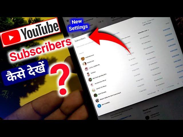 How to see subscribers on youtube | Apne subscriber kaise dekhe | who subscribed my youtube channel