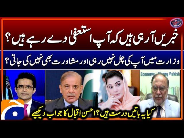 Ahsan Iqbal Resigned? - PMLN in Big Trouble - Aaj Shahzeb Khanzada Kay Saath - Geo News