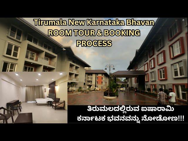 New Tirumala Karnataka Bhavan Room Tour | Booking Procedure | Tirupati Tirumala Rooms