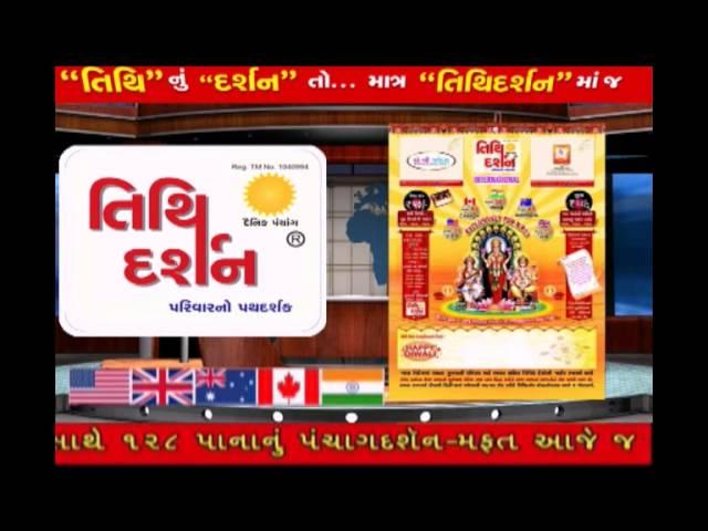 Tithi Darshan International (N.R.I.) Gujarati Tithi Calendar