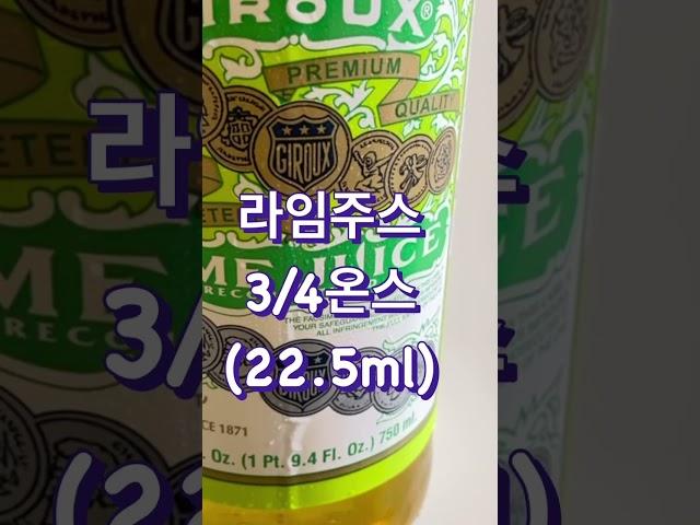 #조주기능사실기 #바카디 #bar #Bacardi #cocktail 칵테일 #라임주스 #그레나딘시럽 #자격증 #일상 #주당 #2번째 #럼 #바텐더 #혼술 #홈술 #인스타