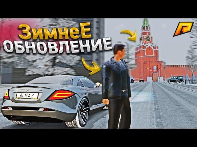 ОБЗОР НА ЗИМНЕЕ ОБНОВЛЕНИЕ 5.2 RADMIR RP GTA CRMP