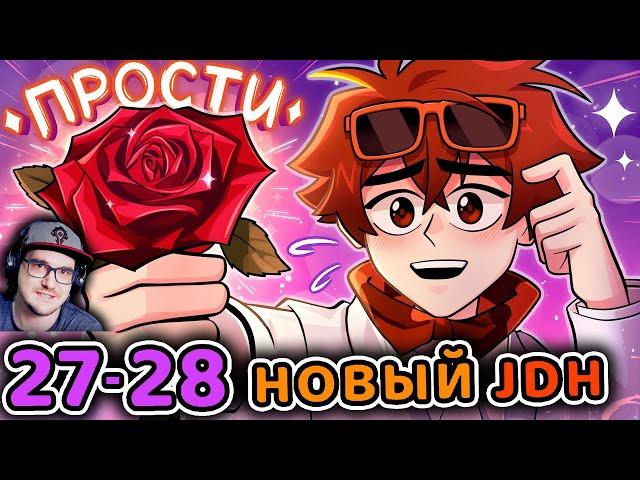 Сердце Вселенной #27 - 28 ВЗРЫВ ЭМОЦИЙ [Злость] - ДОБРОЕ ОБНОВЛЕНИЕ [JDH] - Лололошка | Реакция