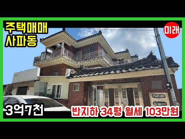 창원주택매매 3억7천 사파동 반지하 34평 넓음 월세 103만원 N 20408