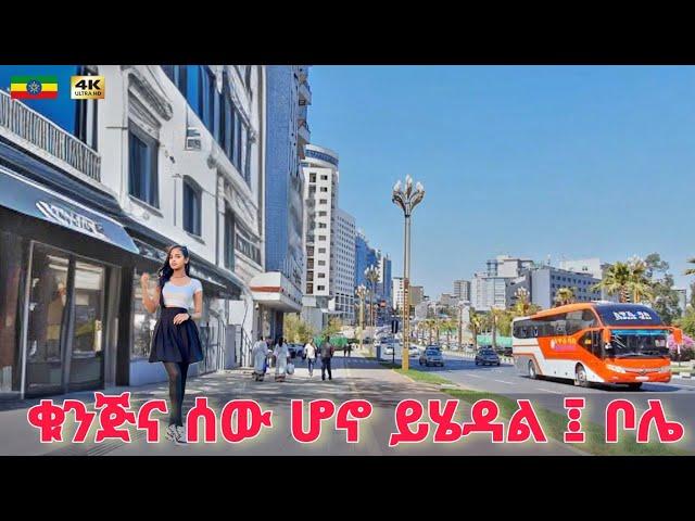 የአፍሪካ መዲና ፤ አዲስ አበባ | Bole SkyLight Hotel to Wello Sefer, Addis Ababa  Ethiopia Walking tour 2025