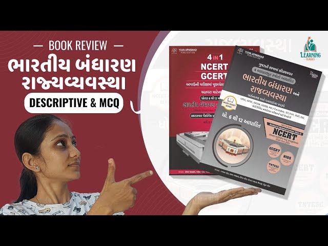 Bharatiya Bandharan ane Vyavsta | Book Review 2024 | Class 1 2 3 | YUVA UPNISHAD PUBLICATION