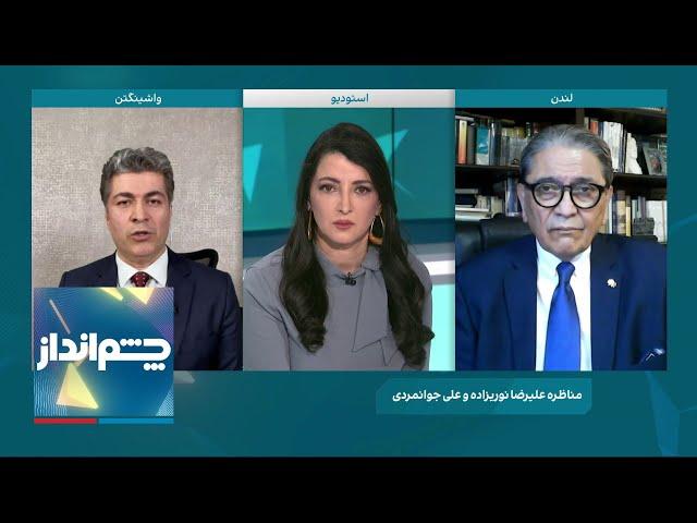 چشم‌انداز: مناظره علیرضا نوریزاده و علی جوانمردی درباره اپوزیسیون جمهوری اسلامی