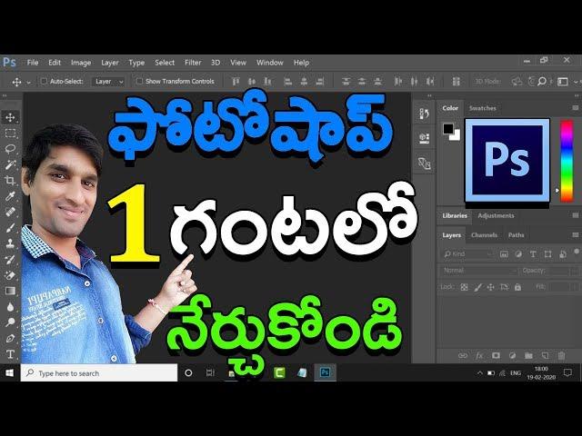 Photoshop Full Tutorial in Telugu for Beginners (తెలుగు)- Every computer user should learn Photoshop