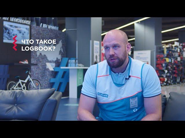 Директор по логистике Decathlon о настольной книге логиста LOGBOOK 2.0