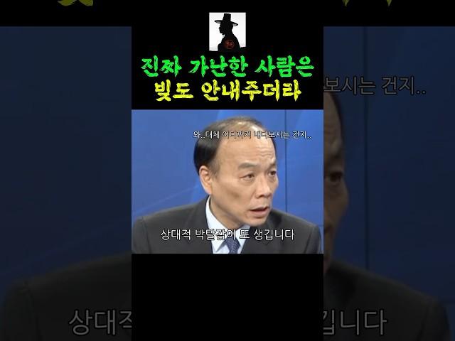 진짜 가난한 사람들은 빚도 안내준다는 전원책