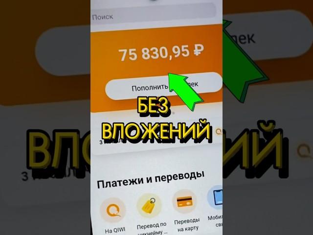 300₽ за 10 минут - Как бесплатно получить деньги на киви  - заработок на телефоне без вложений