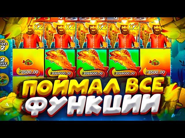 ПОЙМАЛ ВСЕ ФУНКЦИИ И КАМБЭКНУЛ СЕССИЮ В BIG BASS SPLASH !!!