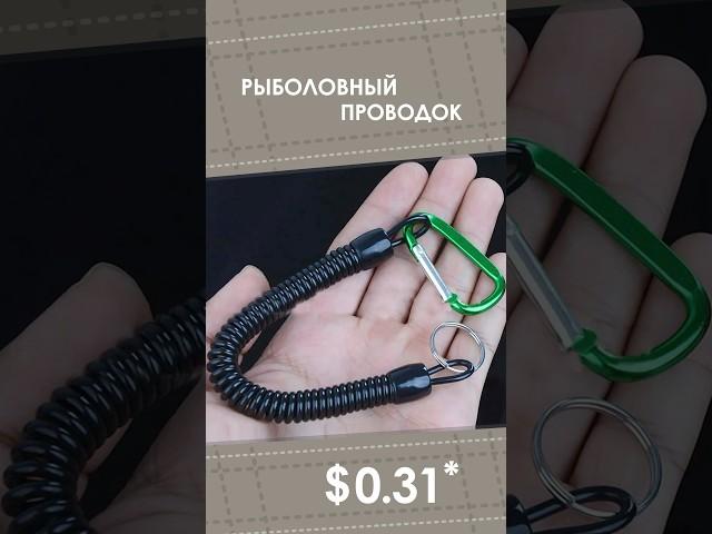 Рыболовный проводок с AliExpress. Лучшие вещи и товары с быстрой доставкой из Китая.