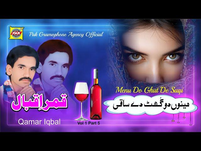 Menu Do Ghut De Saqi | Qamar Iqbal | Old Hit Song | Vol 1 Part 5 | Pak GramoPhone Agency Official