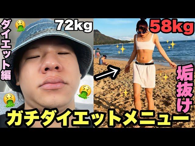 【垢抜け】夏までに絶対痩せる‼️本気で効いたガチダイエット‼️【ダイエット編】