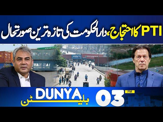 PTI D-Chowk Protest | Islamabad Under Section 144 | 3PM Bulletin | Govt vs PTI Showdown