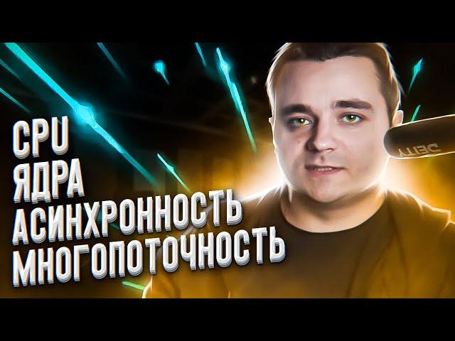 Многопроцессность, многопоточность, асинхронность в Python и не только. Что это и как работает?