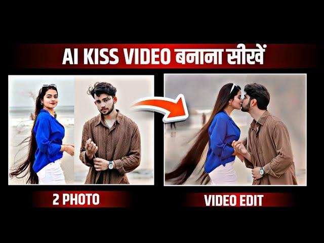 Ai Kissing Video Generator | 2 Photo Kissing Video | Ai Kissing Video Kaise Banaye