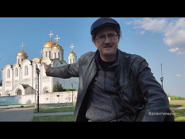 Как жил Владимир в средние века | Валентиныч LIFE