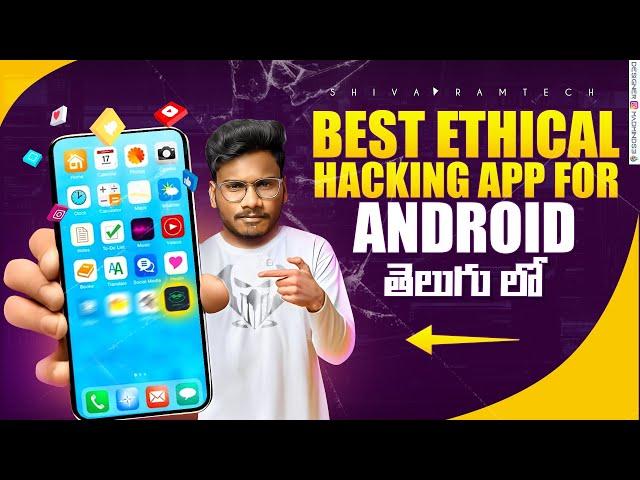 Best Ethical Hacking App for Android in Telugu || Shiva Ram Tech