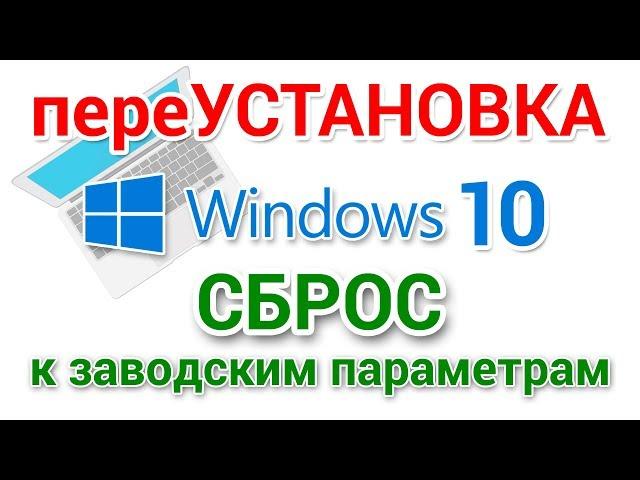 Reset Windows 10. Reinstall Windows 10, without bootable media.