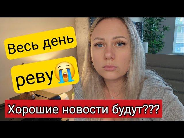 Наревелась/Не хайп/Трагедия в семье Funny4/Просто слишком эмпатичный человек/Лиса в Америке/