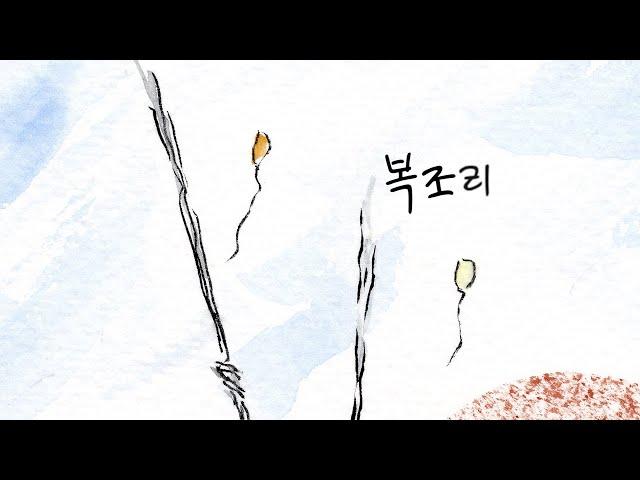 복조리 | 예수회 배영길 베드로 신부의 기도를 그리다 | KCB 미주 가톨릭 방송