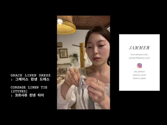 잼머 코르사주 린넨 타이 | jammer, linen | 잼머의집 린넨