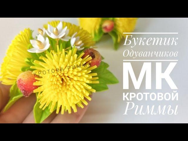 Одуванчики из фоамирана, букетик одуванчиков на любую основу!