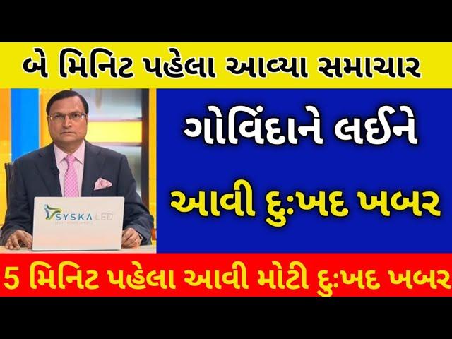 3/10/24: આજના તાજાતાજા સમાચાર today breaking news મોટા સમાચાર