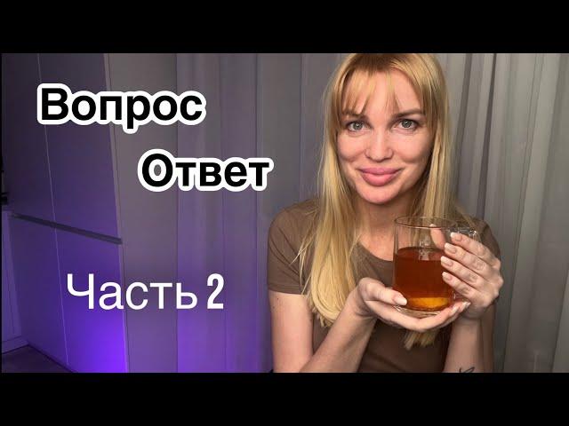 Нет детей/ Личные границы/ Вопрос-Ответ часть 2/ Silena Sway Психолог