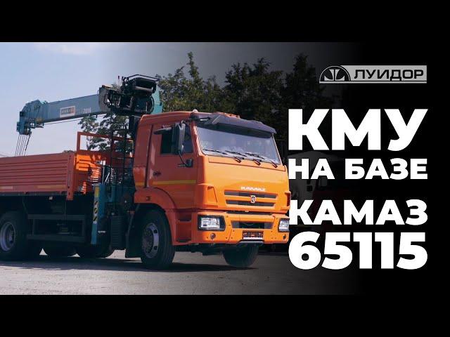 КМУ на шасси КАМАЗ 65115