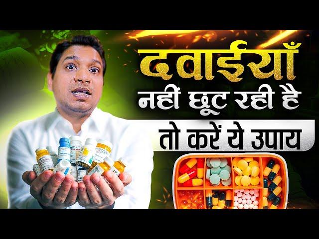 दवाईयां नहीं छूट रहीं तो करें ये उपाय | Make Your Life Diseases Free #astrologytips