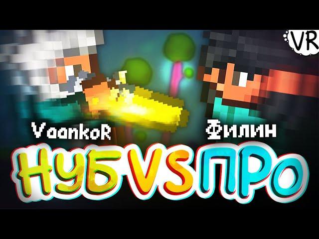 Играю против Филина в Terraria ►Филин vs VaankoR ► #3