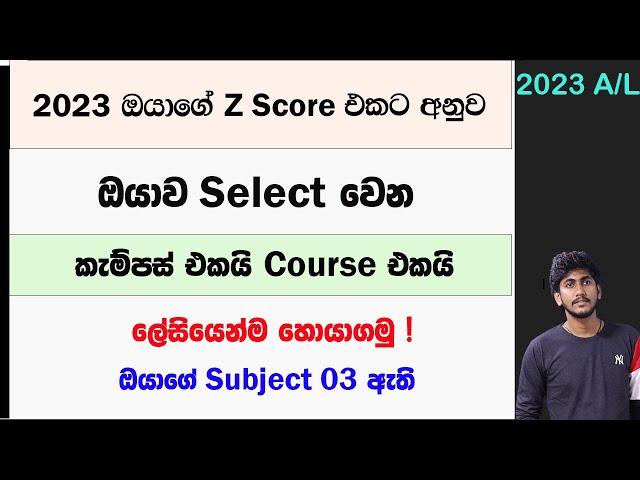 ඔයාගේ Z එකට අනුව ඔයාව Select වෙන කැම්පස් එකයි Course එකයි ලේසියෙන්ම හොයාගමු || Cut Off & University