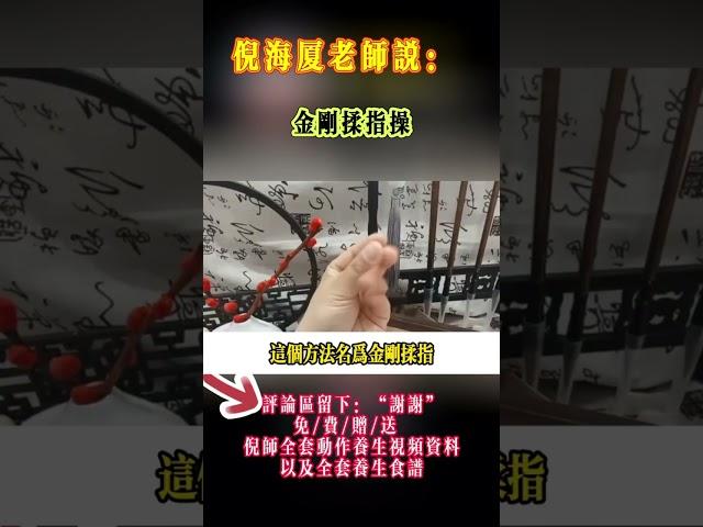 #自學中醫 #倪海厦 #中醫 #養生 #中醫養生 #中醫傳承 #倪海廈經典藥方