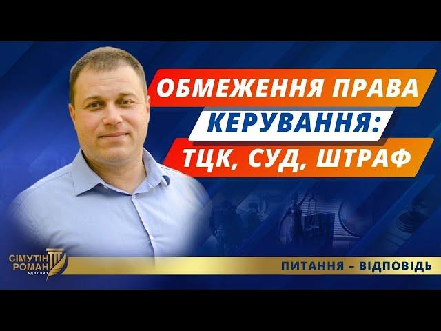 Обмеження у праві керування. Закон про мобілізацію 2024. Мобілізаційні штрафи