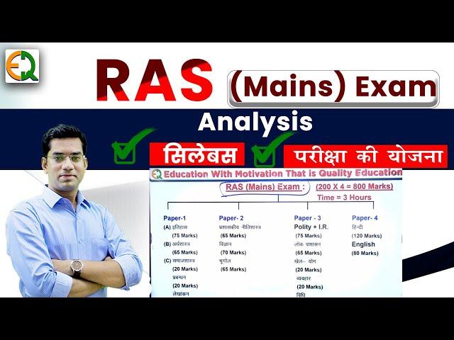 RAS (Mains) Exam Analysis 1-परीक्षा की योजना 2-सिलेबस ️️ Narendra Sir| Quality Education #RAS