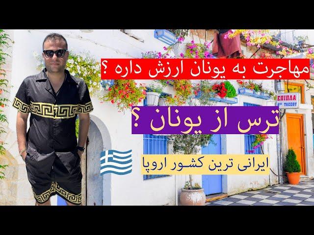 یونانارزونترن کشوره اروپا