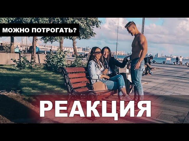 Попросил сфотографировать и СНЯЛ ФУТБОЛКУ/ РЕАКЦИЯ ДЕВУШЕК