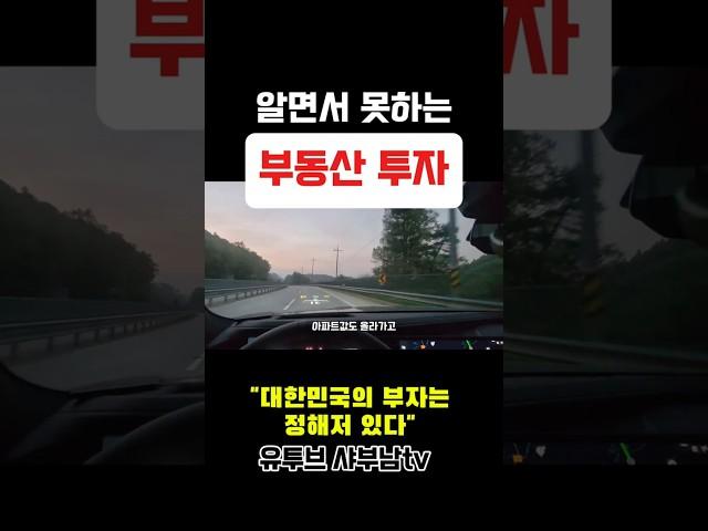 부동산50억자산가가말하는 부동산투자 ? #자영업 #부자 #돈 #부동산 #투자 #경매
