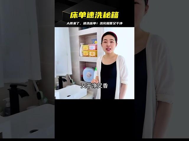 大雨要來了，趕緊把床單都洗了，順便分享一下洗得又香又干凈好物 #生活技巧 #家居好物 #厨房用品 #美食教程 #家常菜