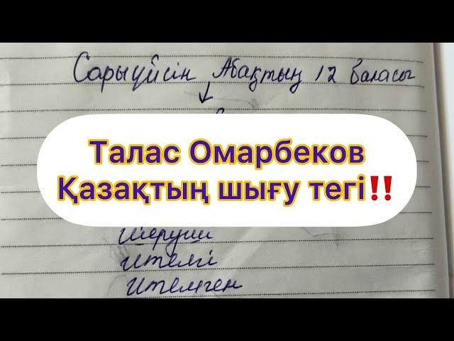 ТАРИХИ ДЕРЕК‼️ КЕРЕЙЛЕРДІҢ ШЫҒУ ТЕГІКЕРЕЙЛЕР ТҮРКІ ТІЛДЕС ПЕ ӘЛДЕ МОҢҒОЛ МА?