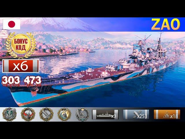  Лучший бой на Крейсере "Zao" X уровень Япония | [ WoWS ] World of WarShips REPLAYS