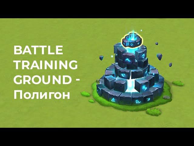 Не Актуально/Not Work!!! Battle Training Ground Stage 1-37 / Полигон 1-37 Этаж 09.2023